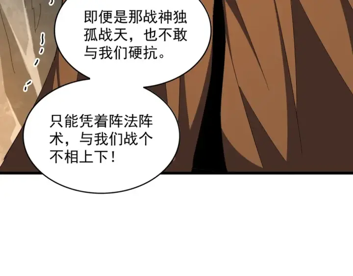 漫画《魔皇大管家》第313话 威慑第95张图
