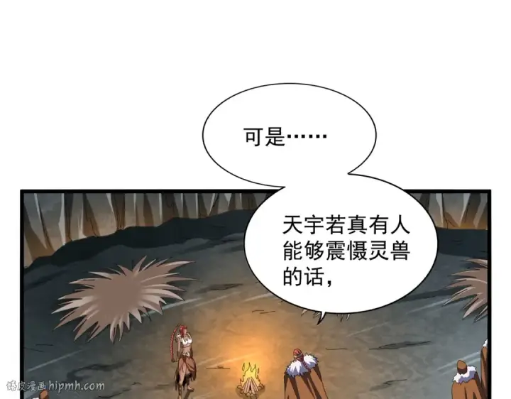 漫画《魔皇大管家》第313话 威慑第96张图