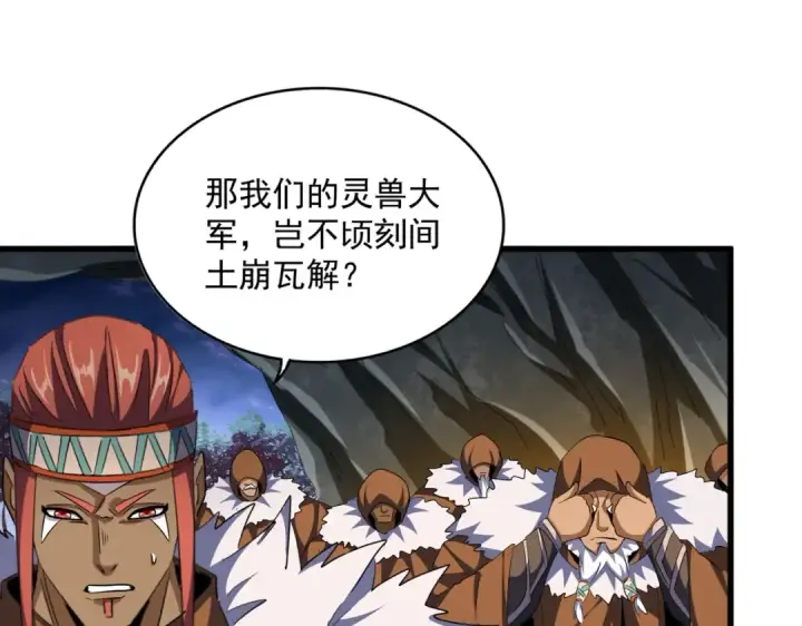 漫画《魔皇大管家》第313话 威慑第98张图