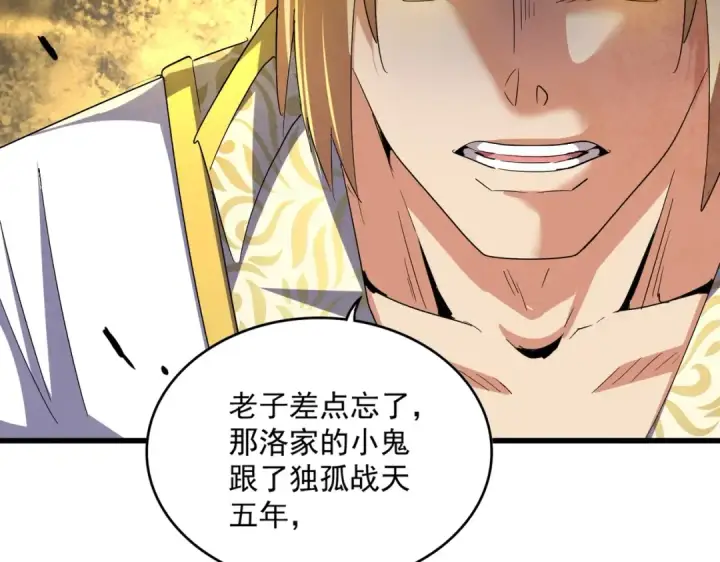 漫画《魔皇大管家》第314话 他会来第106张图