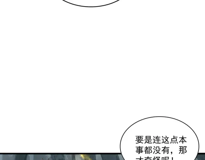 漫画《魔皇大管家》第314话 他会来第107张图