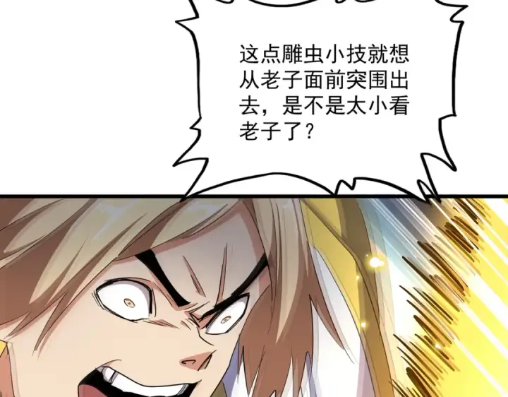 漫画《魔皇大管家》第314话 他会来第114张图