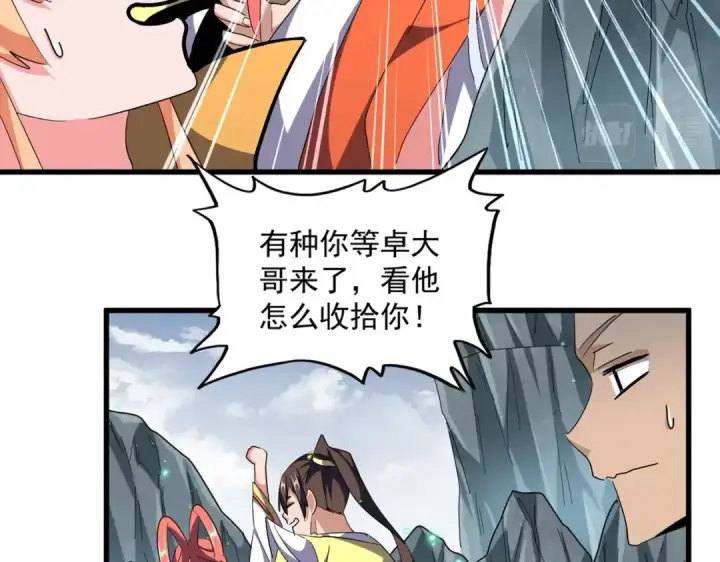 漫画《魔皇大管家》第314话 他会来第13张图