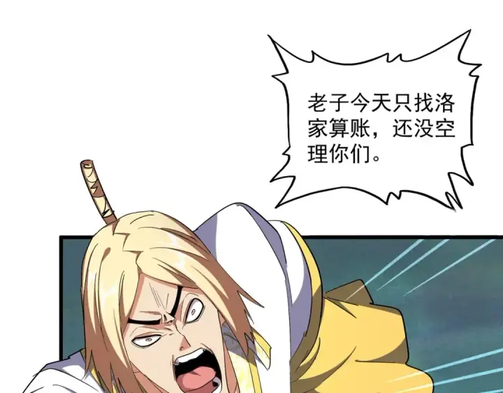 漫画《魔皇大管家》第314话 他会来第4张图