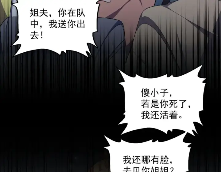 漫画《魔皇大管家》第314话 他会来第63张图