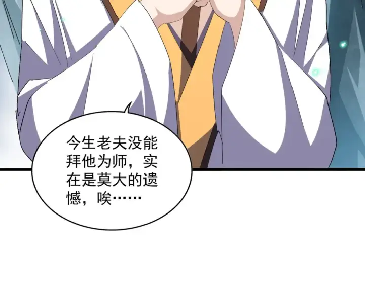 漫画《魔皇大管家》第314话 他会来第76张图