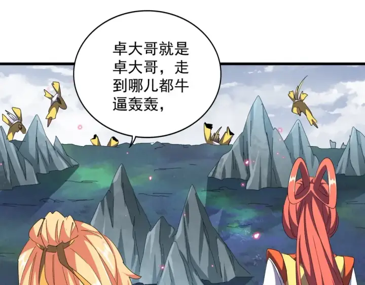 漫画《魔皇大管家》第315话 汇合第106张图