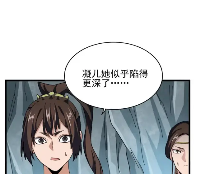漫画《魔皇大管家》第315话 汇合第109张图