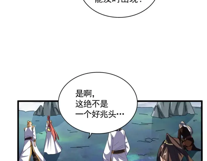 漫画《魔皇大管家》第315话 汇合第111张图