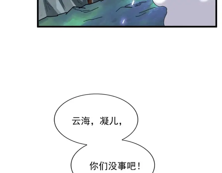漫画《魔皇大管家》第315话 汇合第124张图