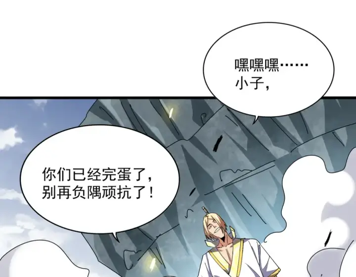 漫画《魔皇大管家》第315话 汇合第13张图