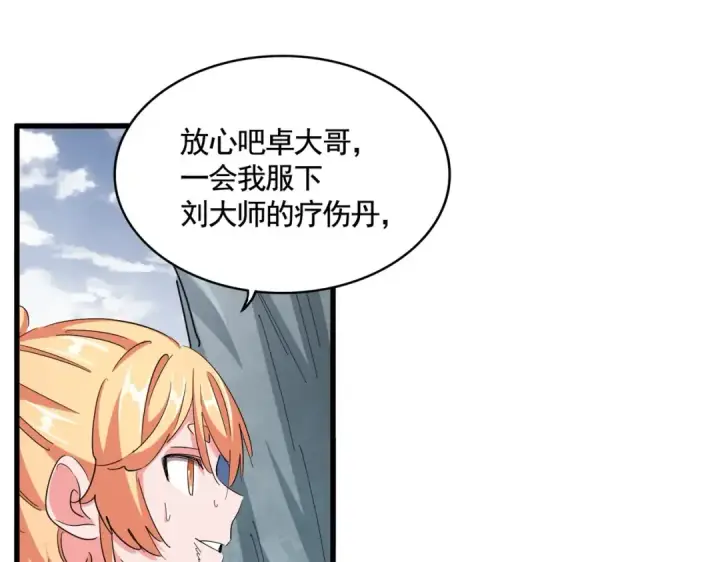 漫画《魔皇大管家》第315话 汇合第132张图