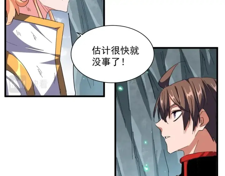 漫画《魔皇大管家》第315话 汇合第133张图
