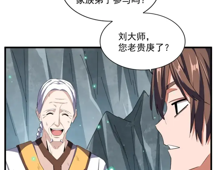 漫画《魔皇大管家》第315话 汇合第138张图