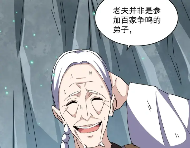 漫画《魔皇大管家》第315话 汇合第140张图