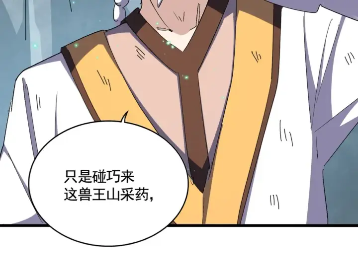漫画《魔皇大管家》第315话 汇合第141张图