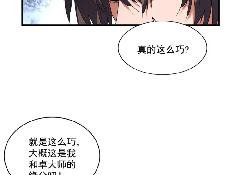 漫画《魔皇大管家》第315话 汇合第143张图
