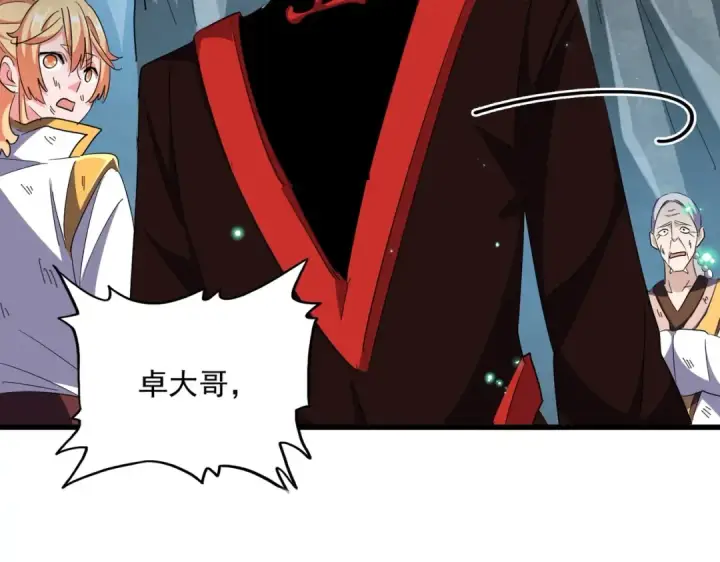漫画《魔皇大管家》第315话 汇合第146张图