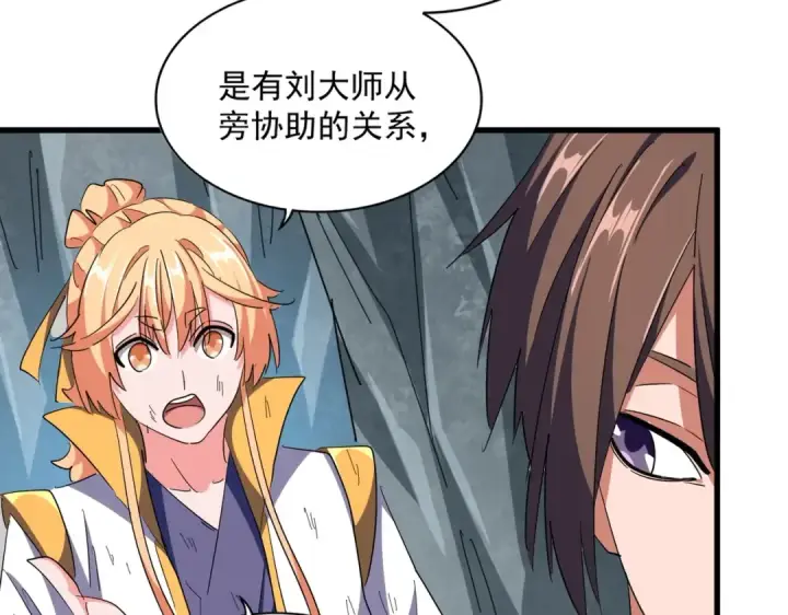 漫画《魔皇大管家》第315话 汇合第148张图