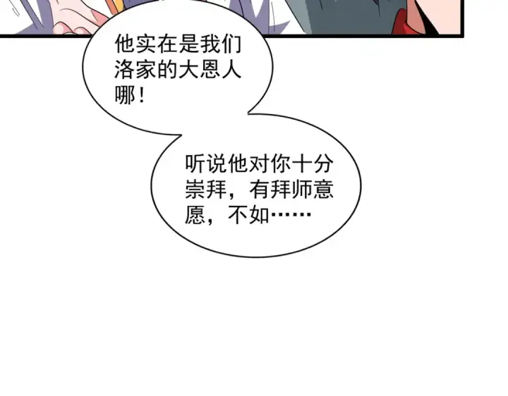 漫画《魔皇大管家》第315话 汇合第149张图