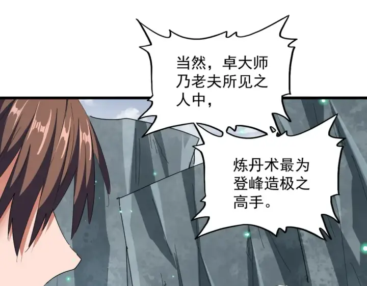 漫画《魔皇大管家》第315话 汇合第153张图