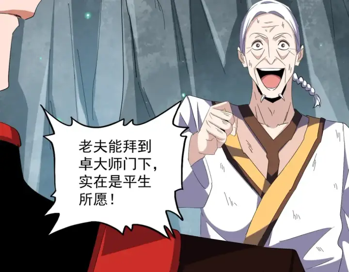 漫画《魔皇大管家》第315话 汇合第154张图