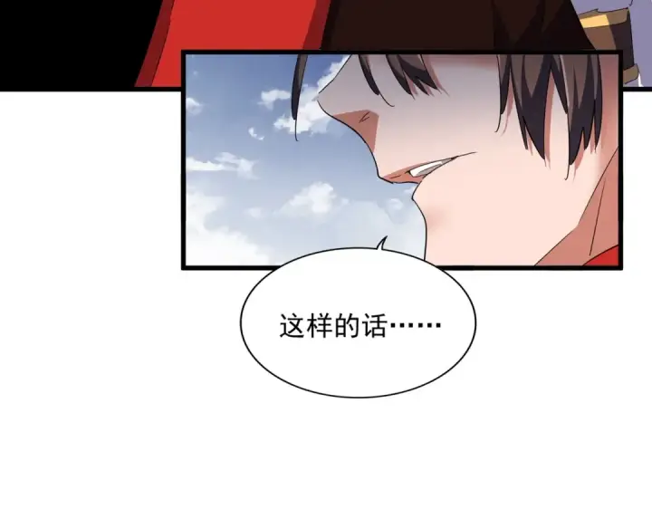 漫画《魔皇大管家》第315话 汇合第155张图