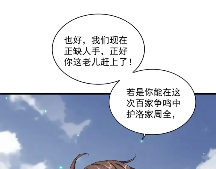 漫画《魔皇大管家》第315话 汇合第156张图