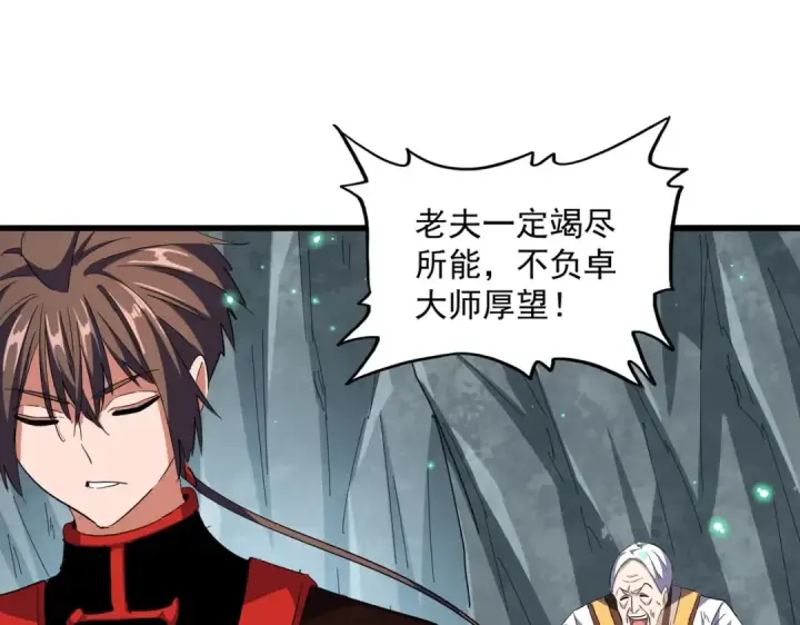 漫画《魔皇大管家》第315话 汇合第159张图