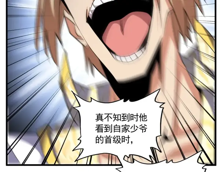 漫画《魔皇大管家》第315话 汇合第17张图