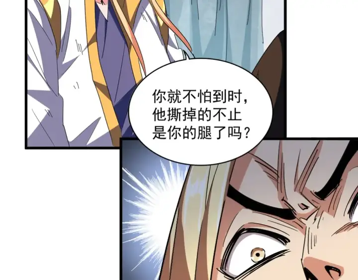 漫画《魔皇大管家》第315话 汇合第20张图