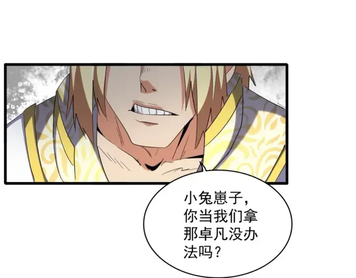 漫画《魔皇大管家》第315话 汇合第22张图