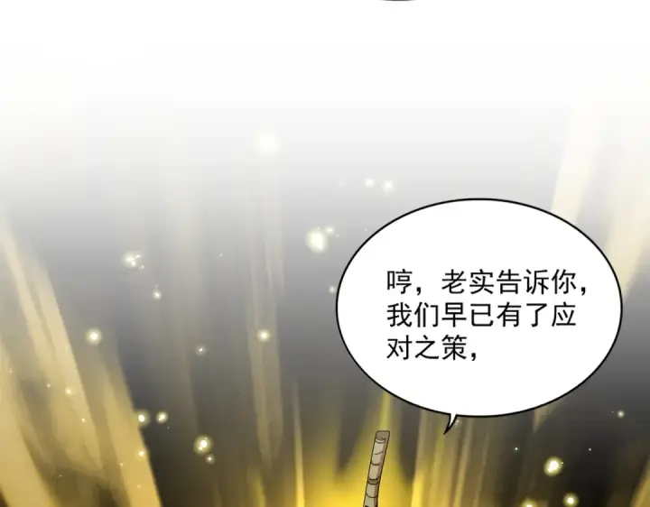 漫画《魔皇大管家》第315话 汇合第23张图