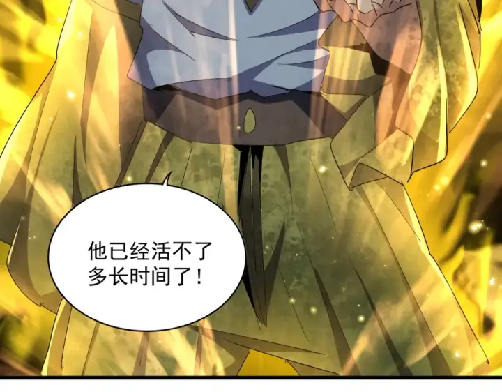 漫画《魔皇大管家》第315话 汇合第25张图