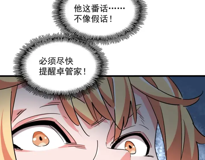 漫画《魔皇大管家》第315话 汇合第27张图