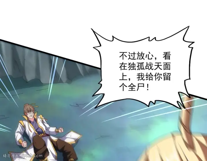漫画《魔皇大管家》第315话 汇合第32张图