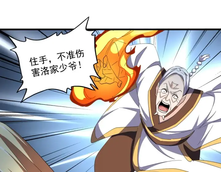 漫画《魔皇大管家》第315话 汇合第35张图