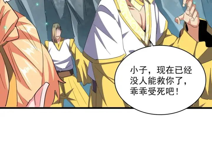 漫画《魔皇大管家》第315话 汇合第42张图