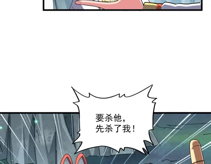 漫画《魔皇大管家》第315话 汇合第44张图