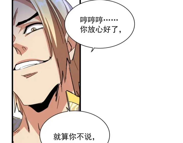 漫画《魔皇大管家》第315话 汇合第47张图