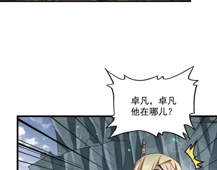 漫画《魔皇大管家》第315话 汇合第53张图