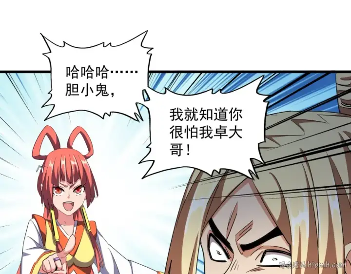 漫画《魔皇大管家》第315话 汇合第56张图