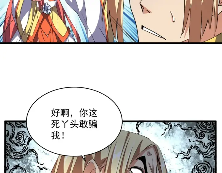 漫画《魔皇大管家》第315话 汇合第57张图