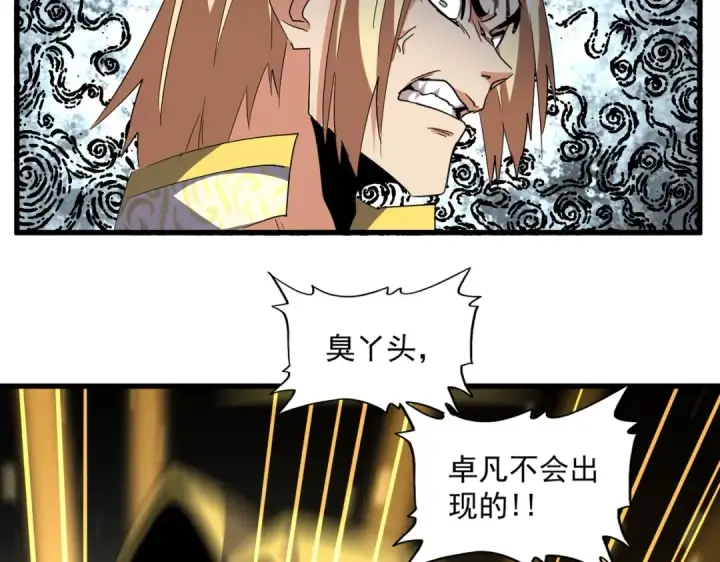 漫画《魔皇大管家》第315话 汇合第58张图