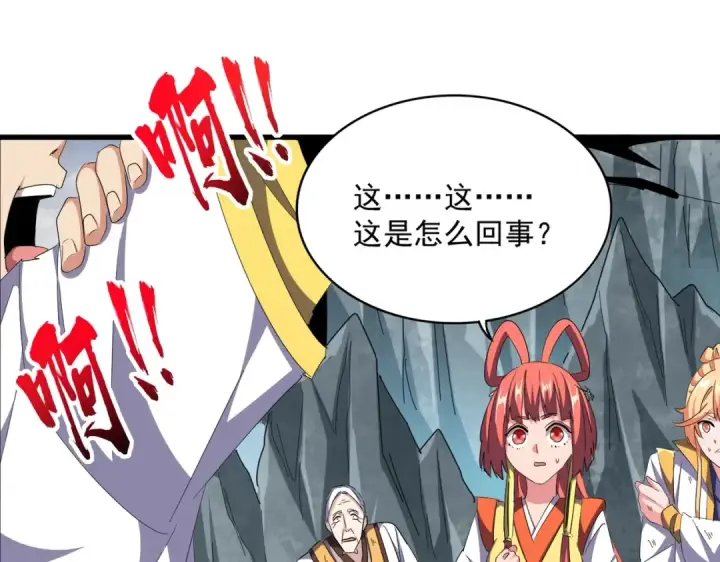 漫画《魔皇大管家》第315话 汇合第82张图
