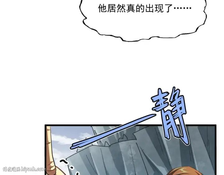 漫画《魔皇大管家》第315话 汇合第96张图