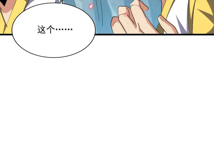漫画《魔皇大管家》第315话 汇合第99张图