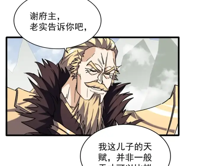 漫画《魔皇大管家》第316话 逆子...第110张图