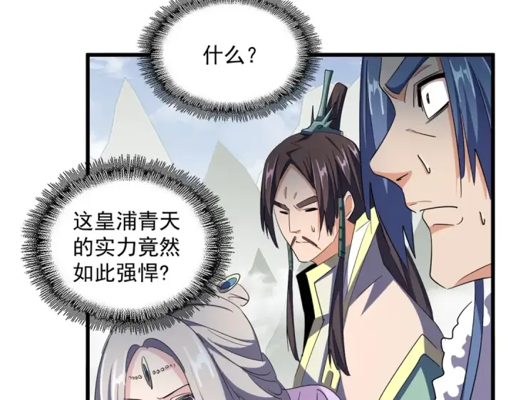 漫画《魔皇大管家》第316话 逆子...第113张图