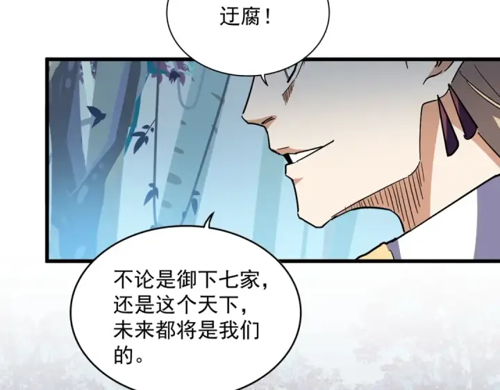 漫画《魔皇大管家》第316话 逆子...第133张图